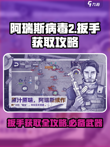 阿瑞斯病毒2扳手怎么获得介绍截图1