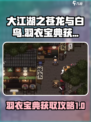 大江湖之苍龙与白鸟羽衣宝典怎么获取介绍