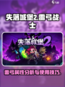 失落城堡2雷弓怎么样介绍