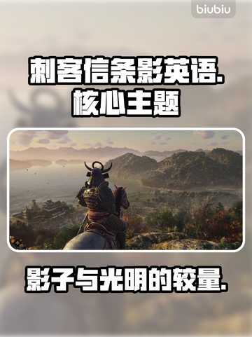 刺客信条影英语名字🔥超详细解析🎉截图1