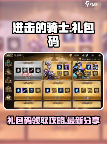 进击的骑士礼包码2024介绍截图1