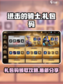 进击的骑士礼包码2024介绍