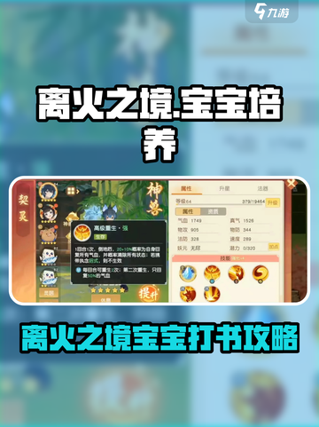 🔥离火之境宝宝打书攻略！速成神兽💥截图1