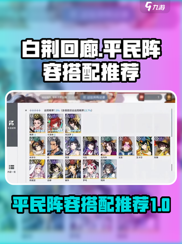 白荆回廊平民阵容🔥超详细搭配攻略来啦！截图1