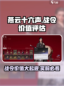 燕云十六声🔥战令超值分析，不花冤枉钱！💥