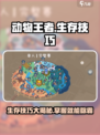 动物王者生存技巧有哪些介绍