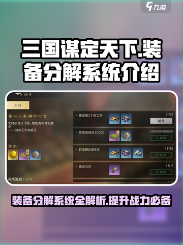 三国谋定天下🔥装备分解系统超全介绍来啦！截图1
