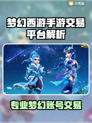 🔥梦幻西游手游账号交易大揭秘！💥🎮截图1