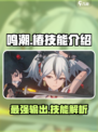 鸣潮椿技能介绍介绍