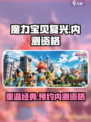 魔力宝贝复兴什么时候能玩介绍