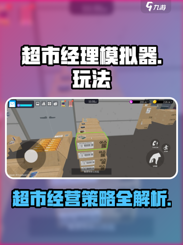 超市经理模拟器玩法是什么介绍截图1