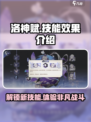 《洛神赋》咏月风雅，技能效果大曝光💥游戏党必看！