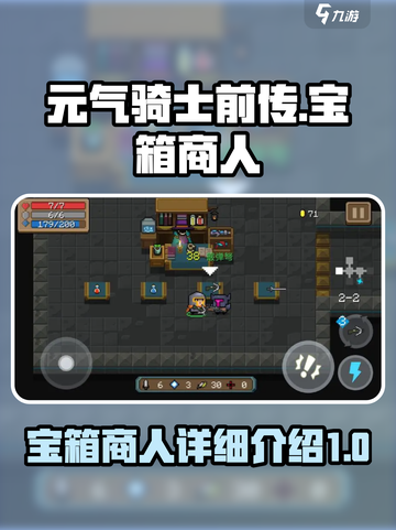 元气骑士前传🔥宝箱商人超详细解析来啦！截图1
