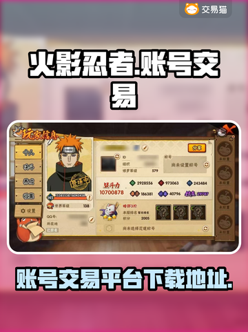 火影忍者账号交易平台🔥下载地址大公开！截图1