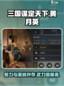三国谋定天下🔥黄月英：智谋女神助力争霸九州！
