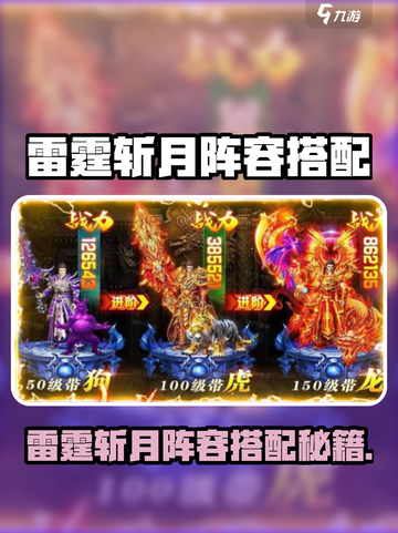 《雷霆斩月》高胜率阵容搭配🔥截图1