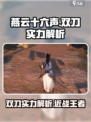 燕云十六声双刀怎么样介绍