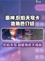 炽焰天穹卡池有哪些介绍
