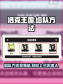 洛克王国手游怎么组队介绍