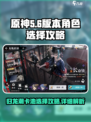 归龙潮卡池必选攻略🔥原神玩家必看！