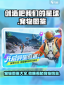 创造吧我们的星球📖宠物图鉴大全🔥宠物信息全介绍！