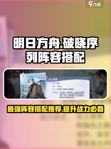 破晓序列阵容搭配推荐🔥游戏名必备攻略！截图1