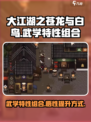 大江湖之苍龙与白鸟武学特性怎么组合介绍
