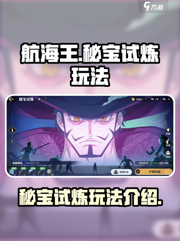 航海王壮志雄心秘宝试炼怎么玩介绍截图1