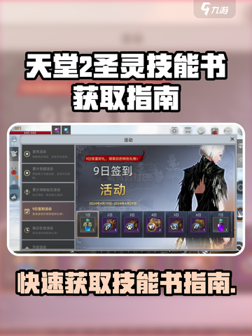 天堂之圣灵技能书🔥超简单获取攻略来啦！截图1