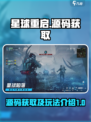 星球重启源码从哪里买介绍