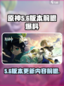 原神5.6前瞻一览介绍