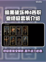 暗黑4终极秘籍🔥各职业套装全解析！💥