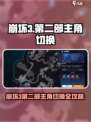 💥崩坏3第二部主角切换秘籍！🎮