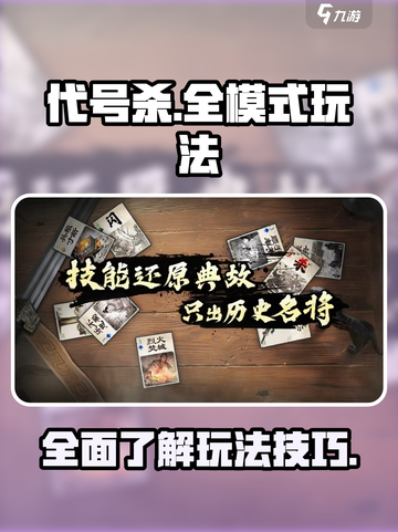 代号杀怎么玩介绍截图1