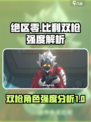 绝区零比利双枪怎么样介绍