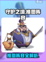 《守护之境🔥超强推图阵容曝光！》