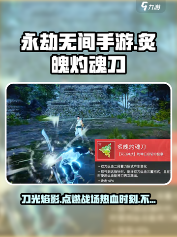 永劫无间手游🔥炙魄灼魂刀玩法大全，超好玩💡截图1