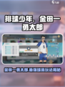 排球少年手游金田一勇太郎怎么玩介绍