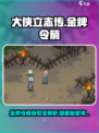 《大侠立志传》金牌令箭作用🔥获取方法超简单！