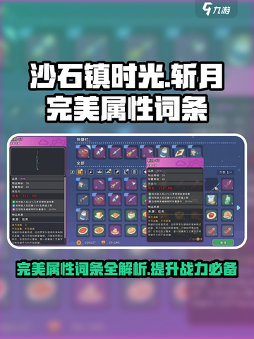 沙石镇时光🔥斩月完美属性词条大揭秘！截图1
