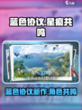 星痕共鸣是蓝色协议吗介绍