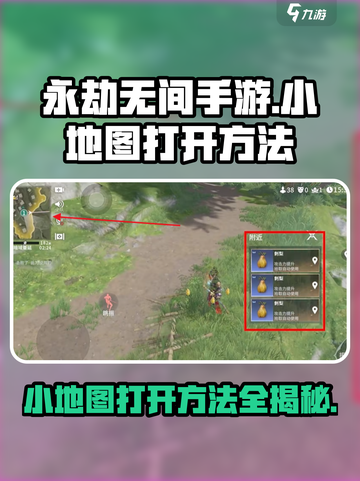 永劫无间手游小地图打开的方法介绍截图1