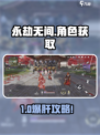 永劫无间手游角色获取全攻略💥🎮