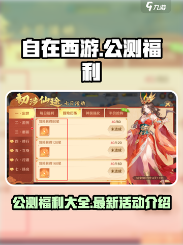 自在西游公测福利有哪些介绍截图1