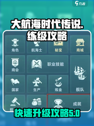 大航海时代传说练级攻略介绍截图1