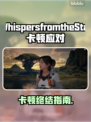 《群星低语》卡顿秒解决！✨🎮