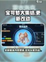宝可梦大集结国服改动有哪些介绍