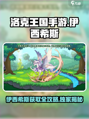洛克王国手游🔥伊西希斯获取全攻略✨截图1