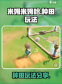 米姆米姆哈种田怎么玩介绍