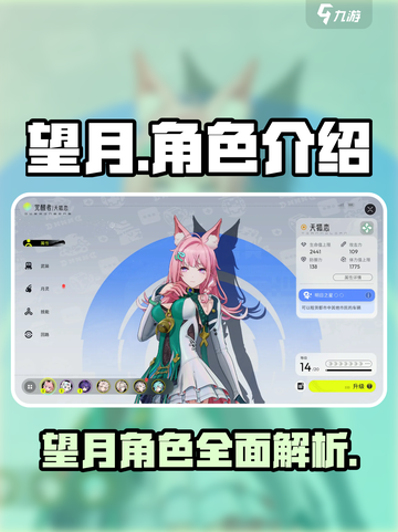 望月角色有哪些介绍截图1